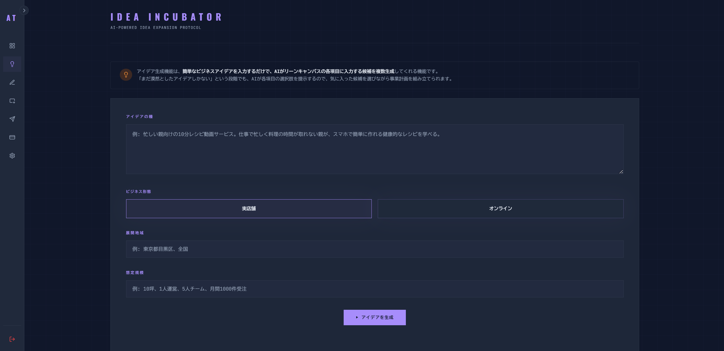 アイデア入力画面